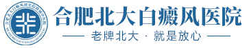 宣城白癜風醫院